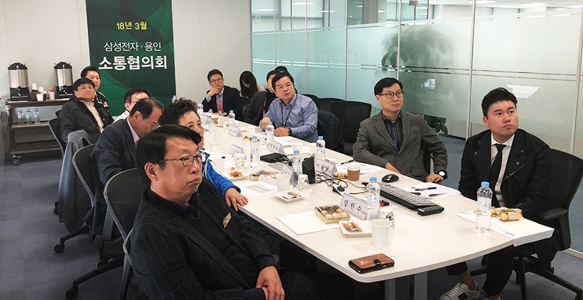 삼성전자·용인 소통협의회 2018년 3월 정기회의 현장 사진