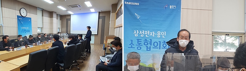 삼성전자·용인 소통협의회 2021년 2월 정기회의 현장 모습