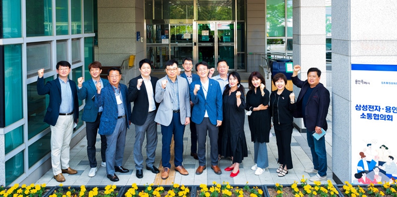 삼성전자·용인 소통협의회 2022년 5월 정기회의 단체 사진