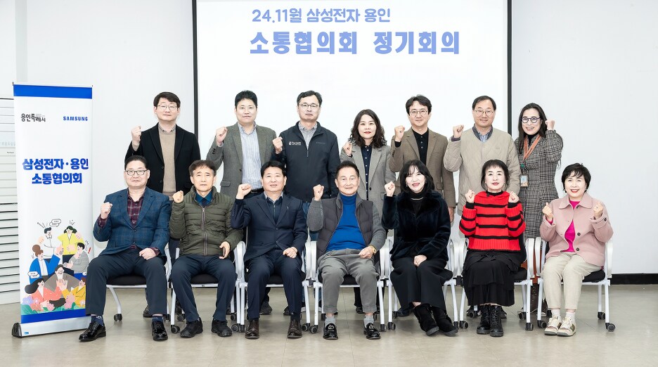 정기 회의에 참석한 삼성전자·용인 소통협의회 위원들의 모습