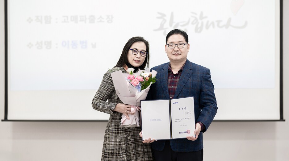 꽃다발과 위촉장을 들고 있는 고매파출소장 이동범 신임 위원과 고정미 센터장