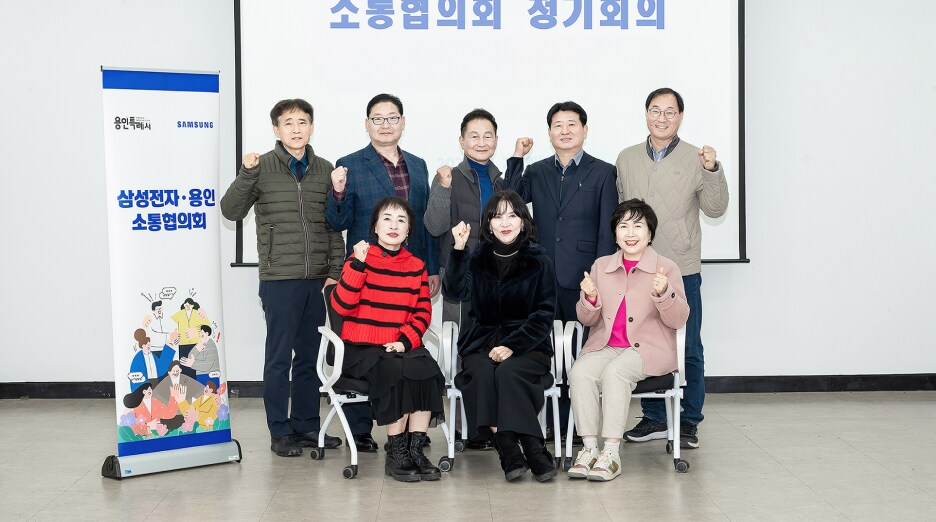 화합과 소통을 다짐하는 용인 소통협의회 위원들