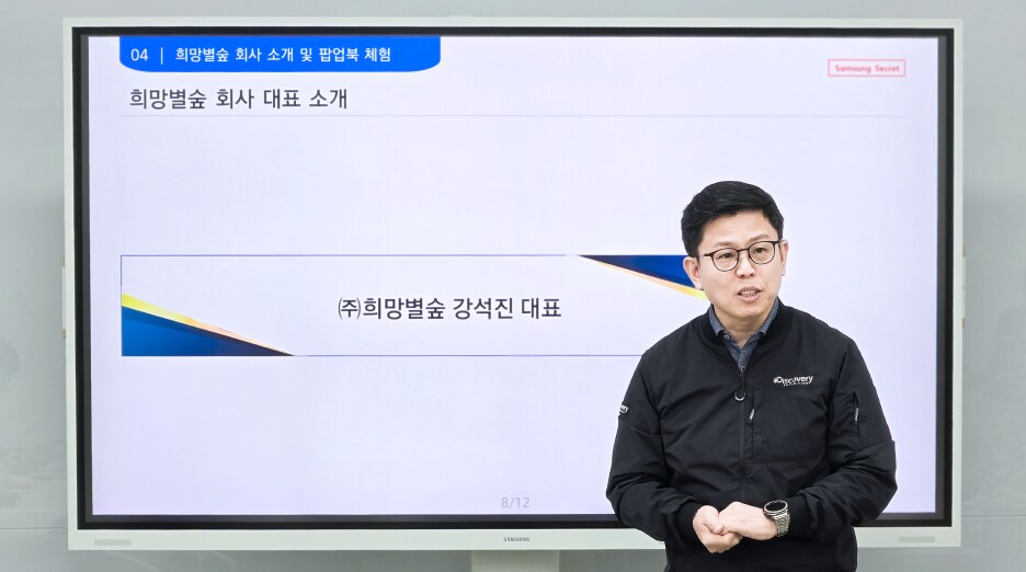 대형 프레젠테이션 화면에 띄워진 희망별숲 소개 슬라이드를 설명하며 소통협의회 위원들에게 발언하는 강석진 대표