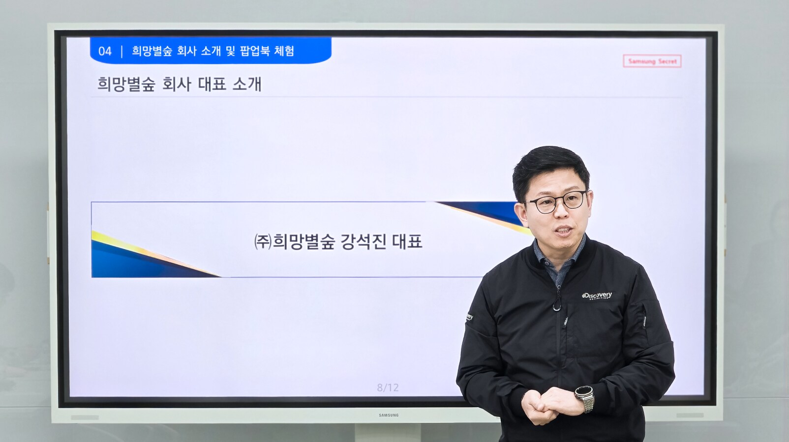 대형 프레젠테이션 화면에 띄워진 희망별숲 소개 슬라이드를 설명하며 소통협의회 위원들에게 발언하는 강석진 대표