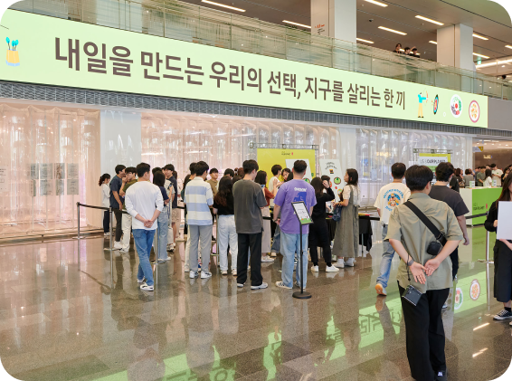 "내일을 만드는 우리의 선택, 지구를 살리는 한 끼" 슬로건 아래 많은 사람들이 행사에 참여하고 있는 모습.