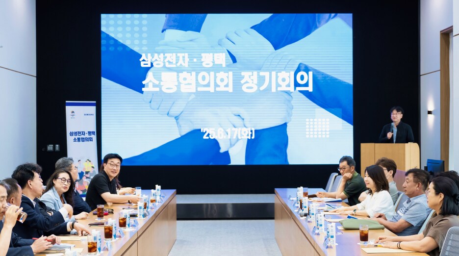 6월 정기회의에 참여한 삼성전자·평택 소통협의회 위원