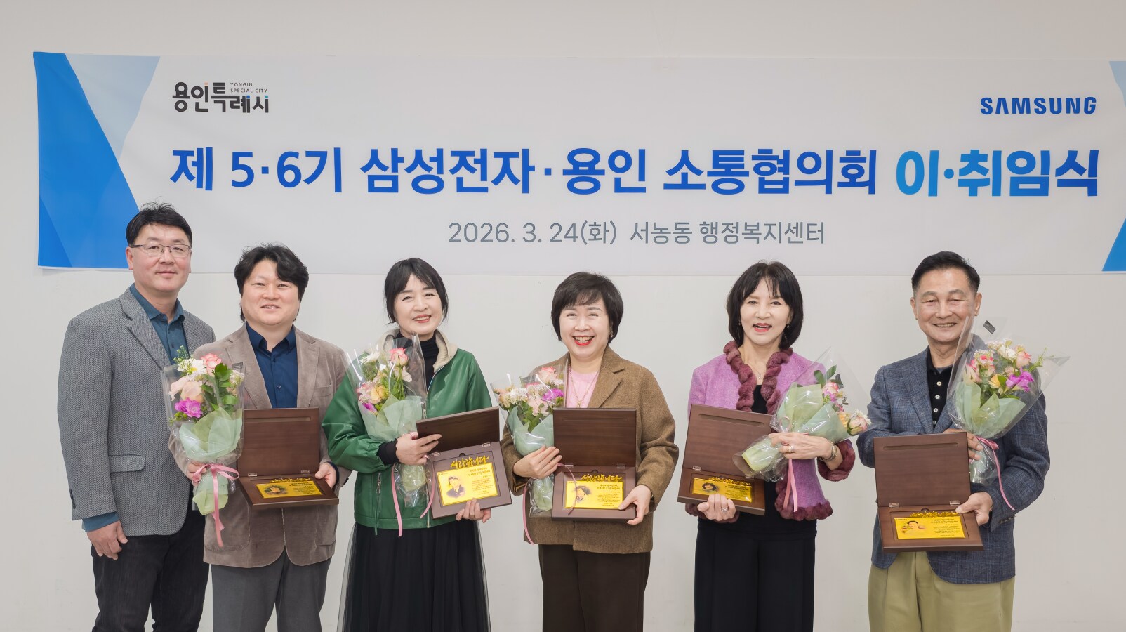 감사패와 꽃다발을 들고 기념사진을 촬영중인 5기 위원들