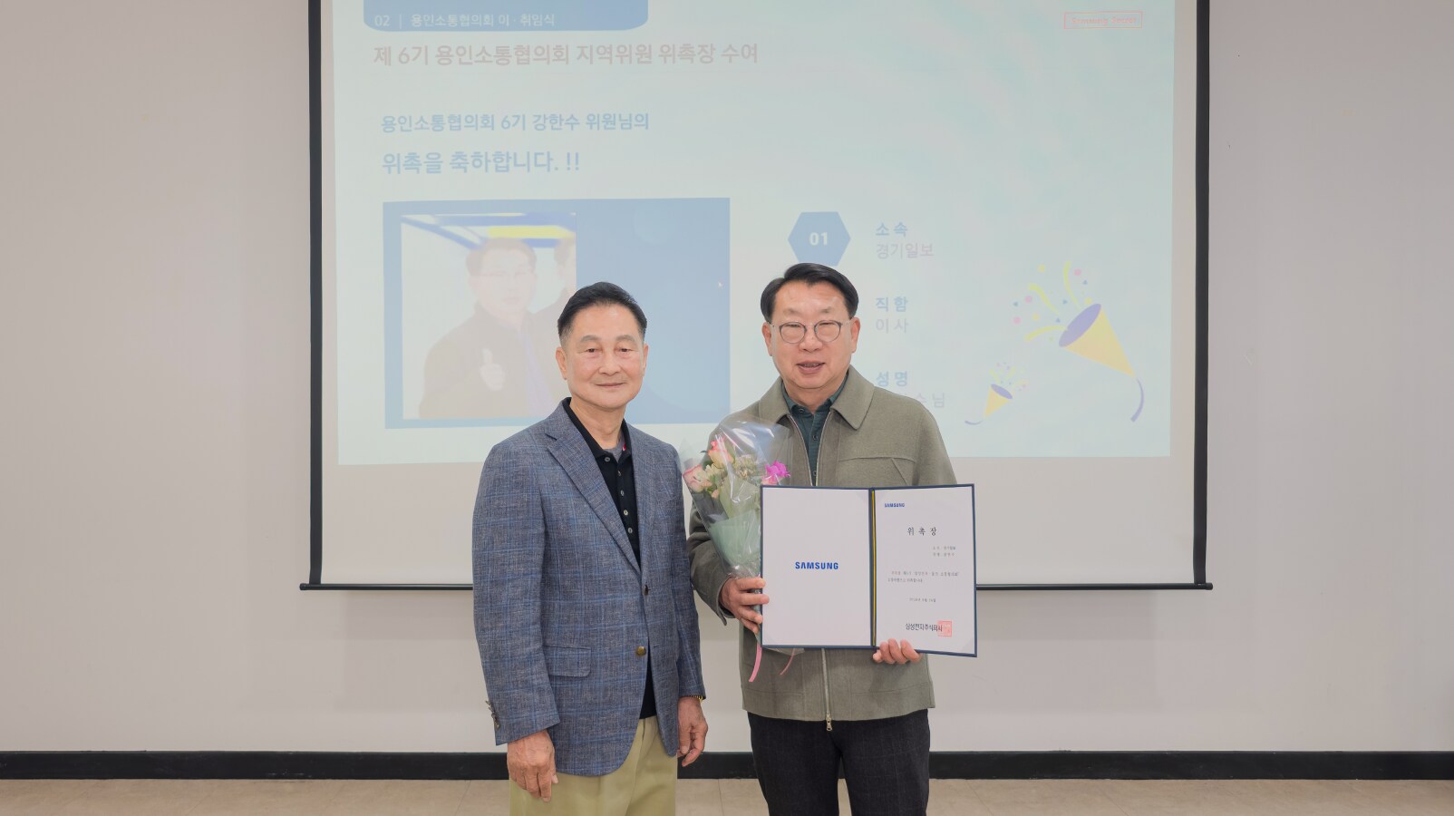 제6기 위촉을 기념하여 꽃다발과 위촉장을 들고 있는 강한수 위원