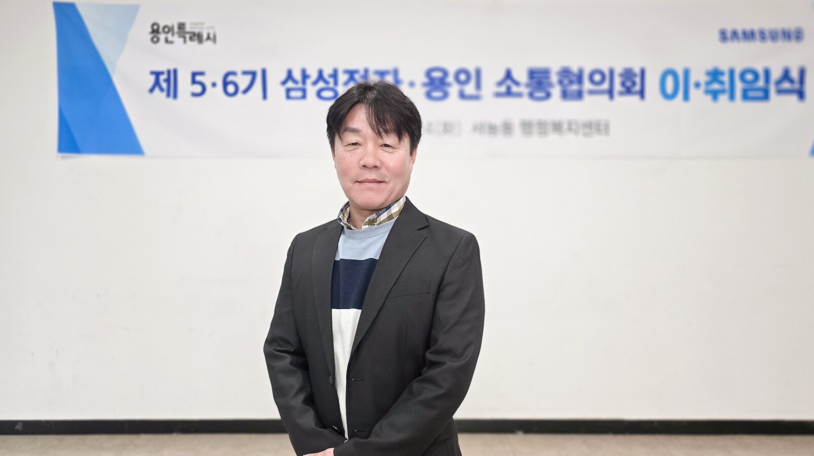 제6기 신임 대표위원으로 선출된 기흥동 주민자치위원회 정문환 위원