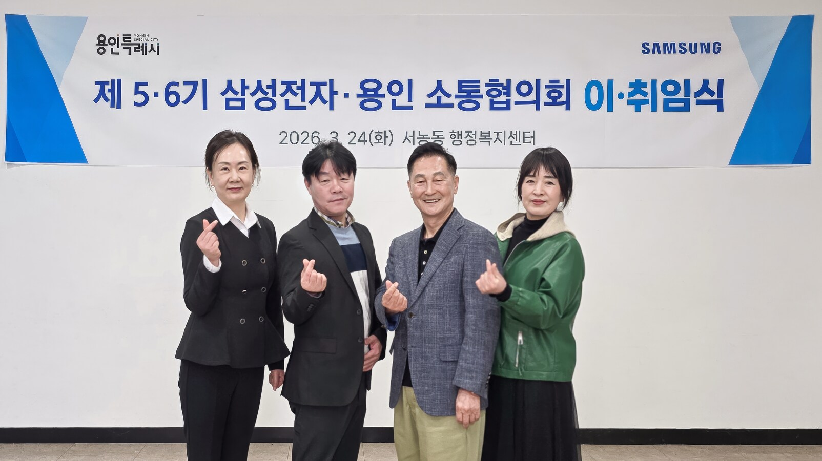 용인 소통협의회 제5기 전임, 제6기 신임 대표 및 간사