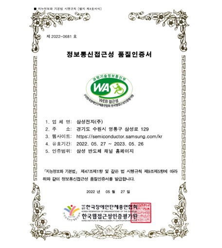 웹접근성 우수사이트 인증서
