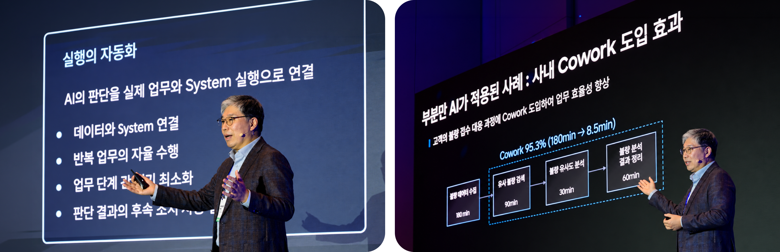 무대에서 사내 AI Cowork 도입 효과를 발표하는 한재준 마스터