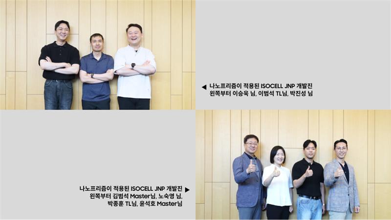 ISOCELL JNP 나노프리즘 기술 개발자 단체 사진 – 삼성 이미지 센서 혁신을 이끈 주요 개발 인력 소개