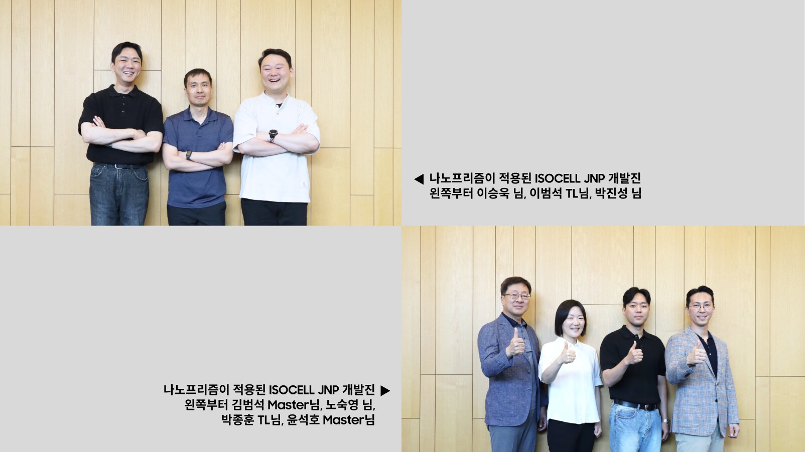 ISOCELL JNP 나노프리즘 기술 개발자 단체 사진 – 삼성 이미지 센서 혁신을 이끈 주요 개발 인력 소개