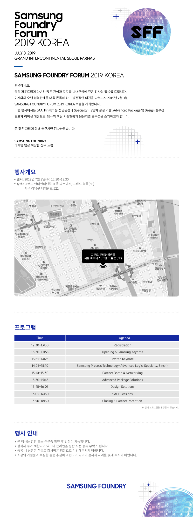 An image with information such as the event date and time and location of the Samsung Foundry Forum 2019 Korea.