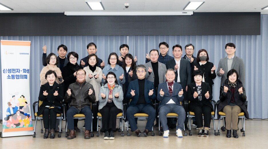 삼성전자 화성소통협의회 단체 사진