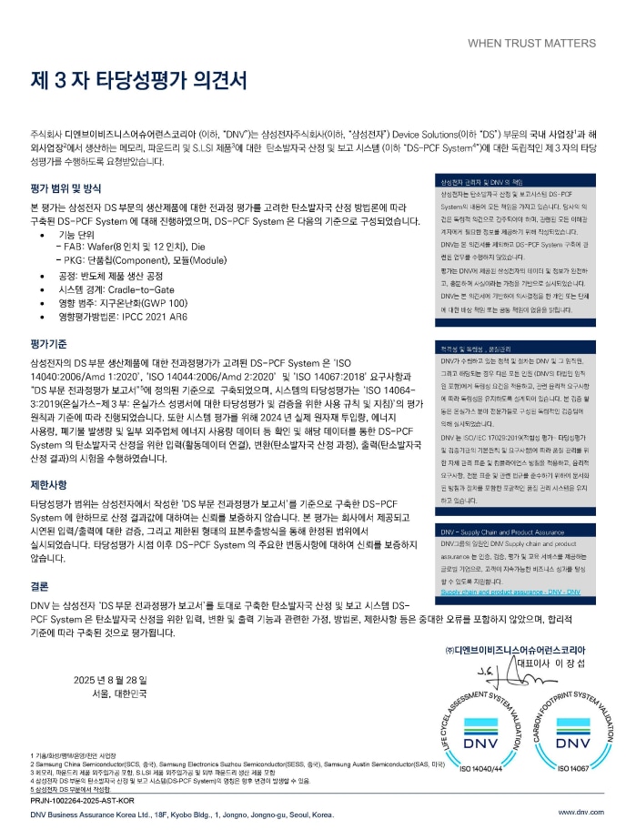 전과정평가 제3자 타당성평가 의견서