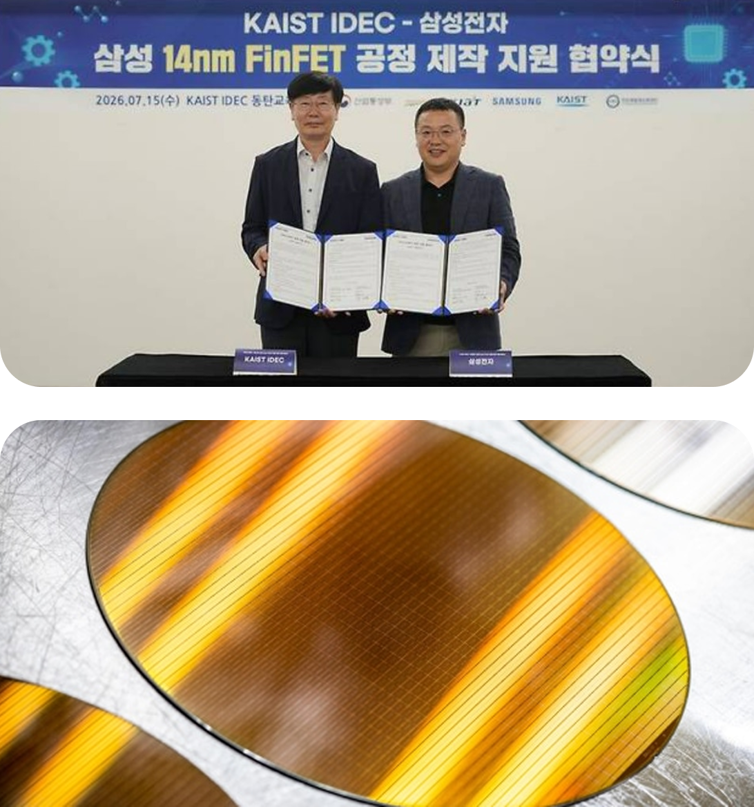 상단은 KAIST IDEC 삼성 MPW 지원 협약식. 하단은 삼성 MPW 사진.