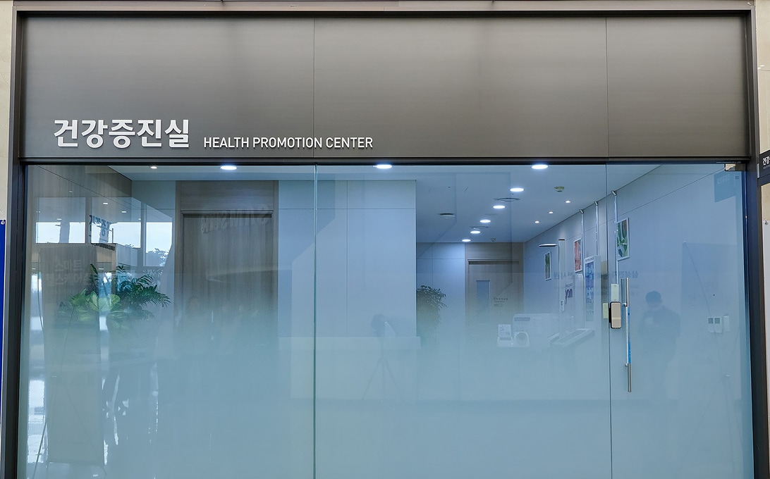 건강증진실의 모습
