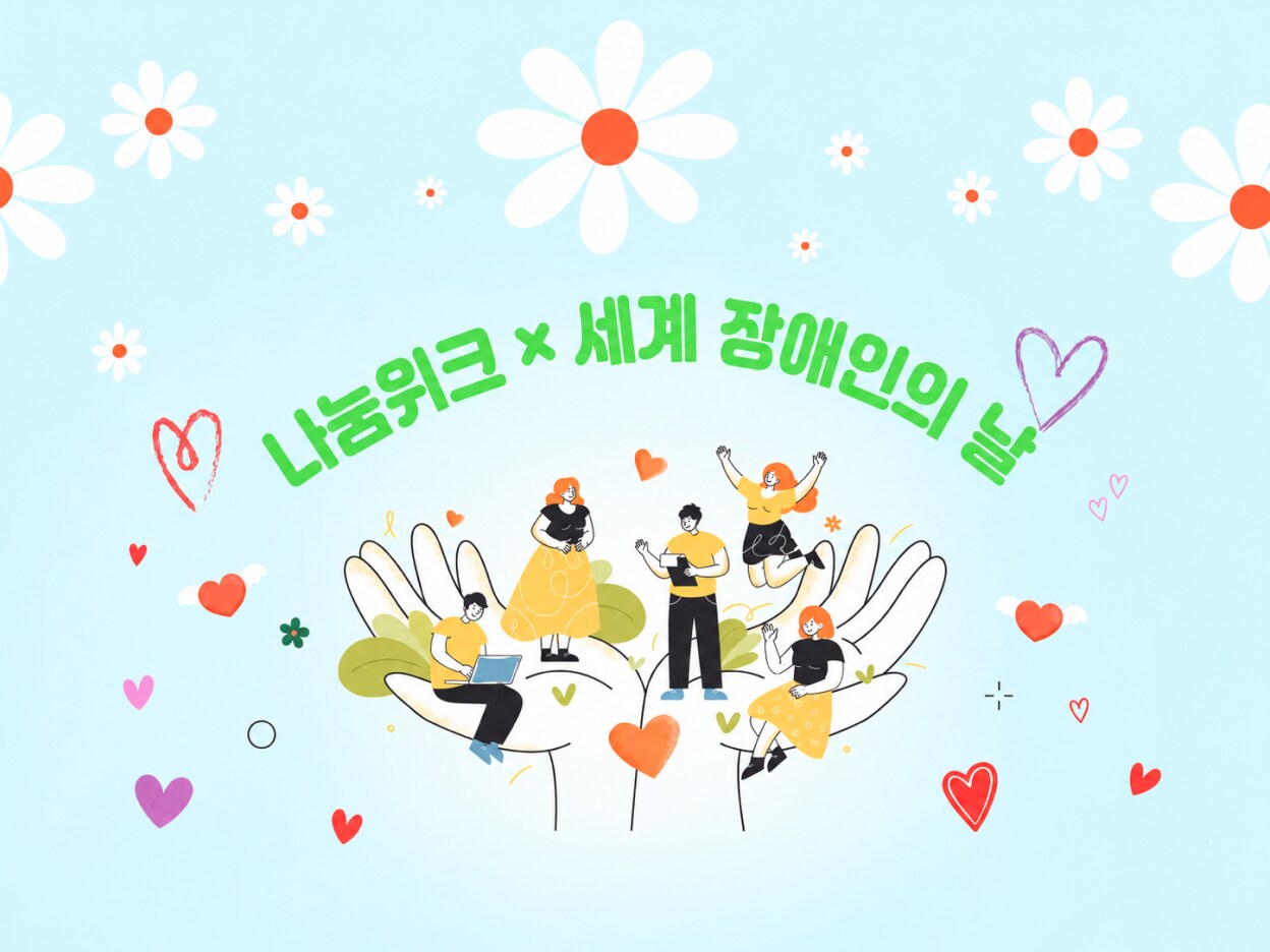모두를 위한 혁신, 모두가 이동할 수 있는 세상으로